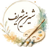 خانه هنر شیرین شریف